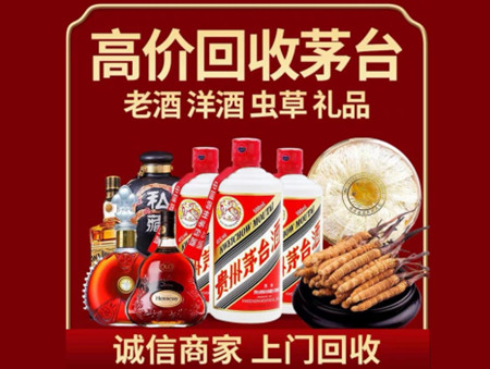 ​樊城区名酒回收多少钱？